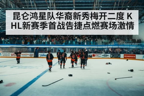 hockey arena atmosphere